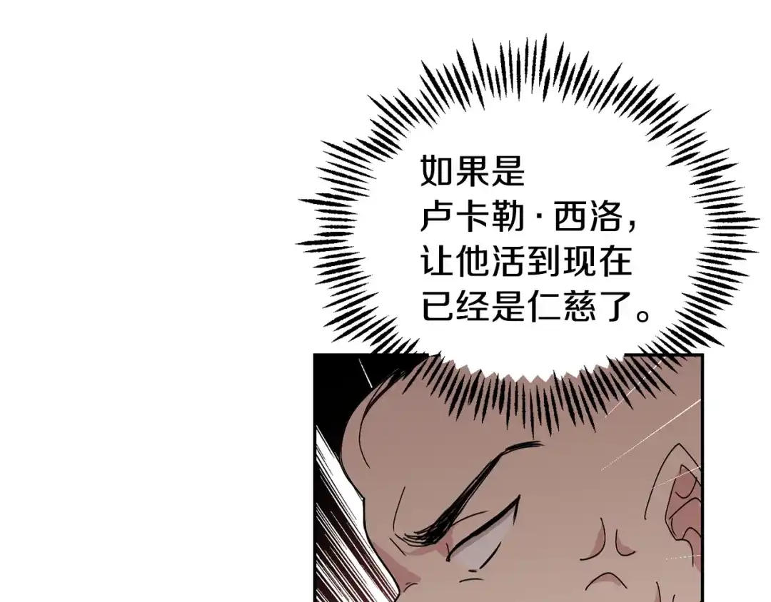 最菜魔王又怎样？ 第13话 当魔王好难 第105页