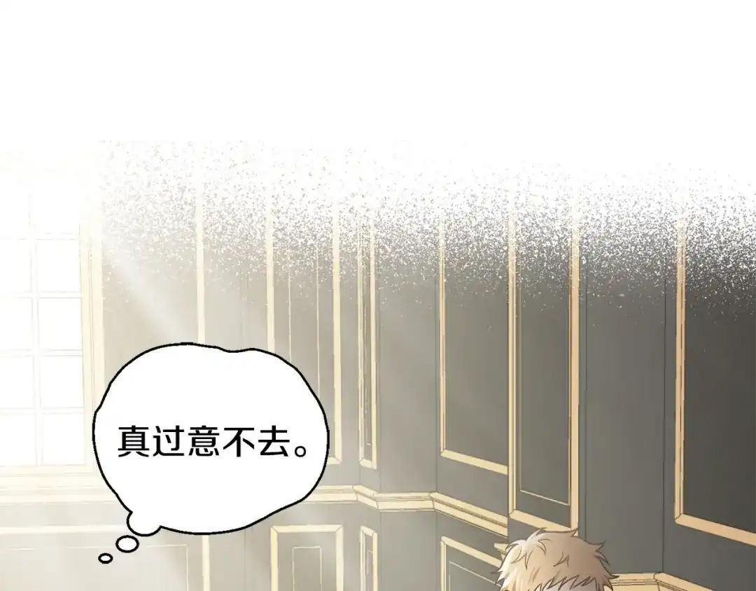 最菜魔王又怎样？ 第13话 当魔王好难 第125页