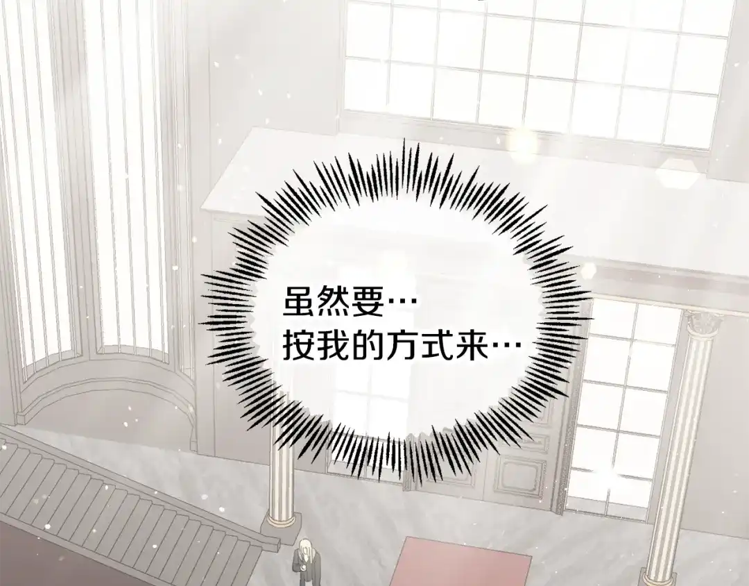 最菜魔王又怎样？ 第13话 当魔王好难 第153页