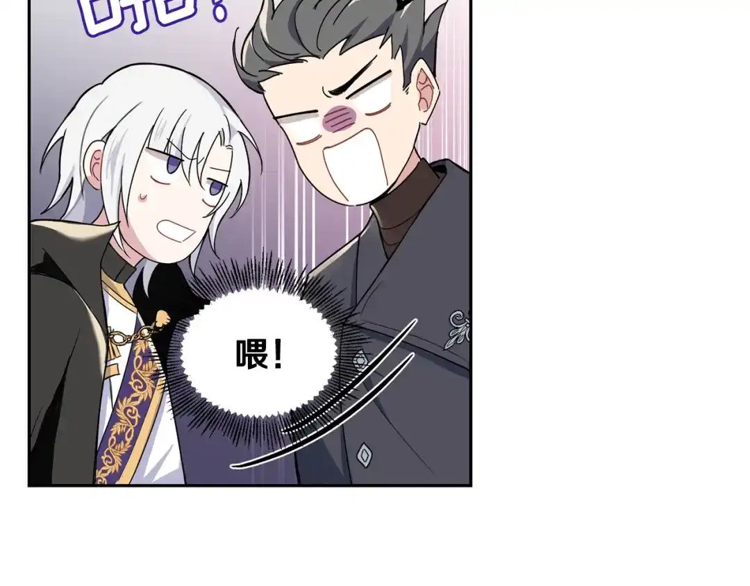 最菜魔王又怎样？ 第13话 当魔王好难 第77页