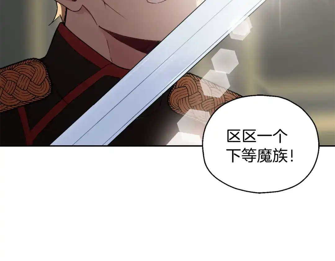 最菜魔王又怎样？ 第13话 当魔王好难 第8页