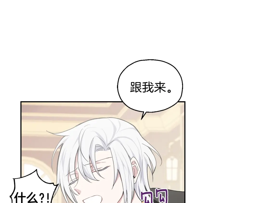 最菜魔王又怎样？ 第13话 当魔王好难 第137页