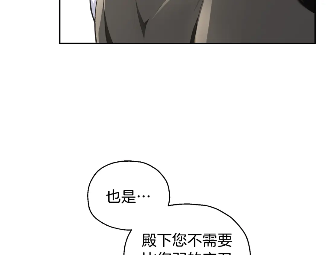 最菜魔王又怎样？ 第13话 当魔王好难 第74页