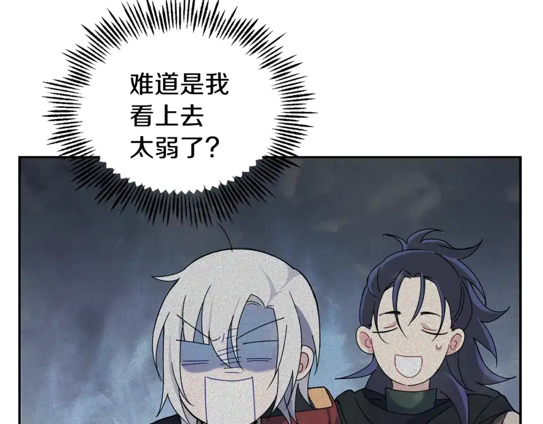最菜魔王又怎样？ 第13话 当魔王好难 第31页