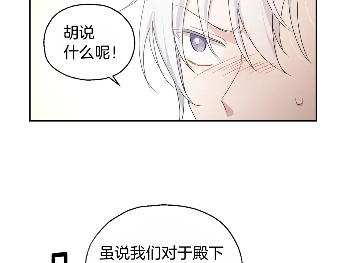 最菜魔王又怎样？ 第13话 当魔王好难 第60页