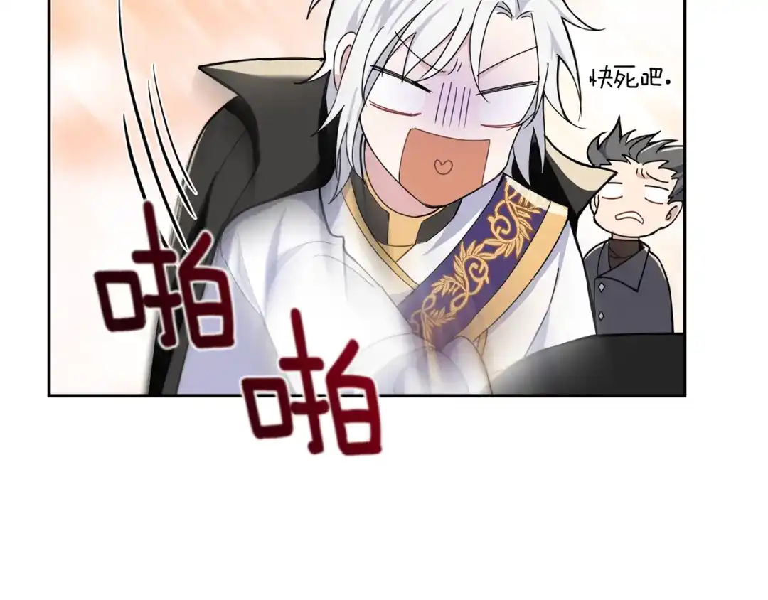 最菜魔王又怎样？ 第13话 当魔王好难 第83页