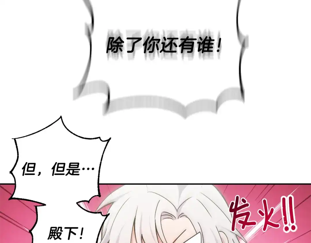 最菜魔王又怎样？ 第13话 当魔王好难 第141页