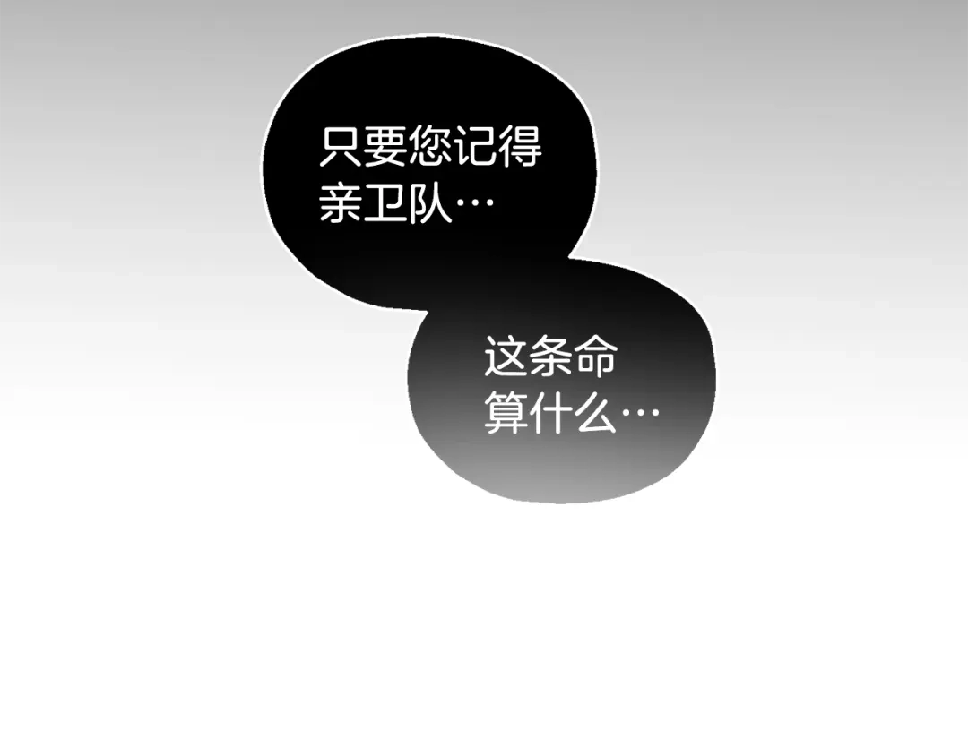 最菜魔王又怎样？ 第13话 当魔王好难 第121页
