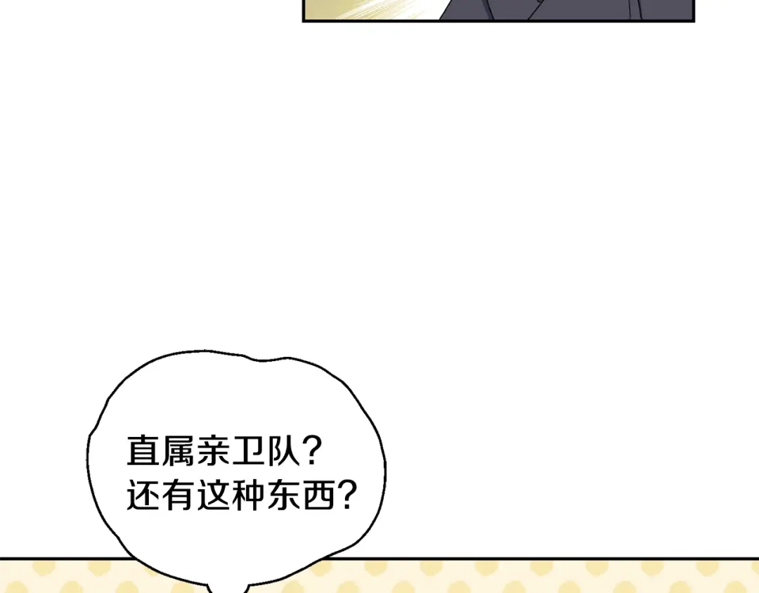最菜魔王又怎样？ 第13话 当魔王好难 第54页