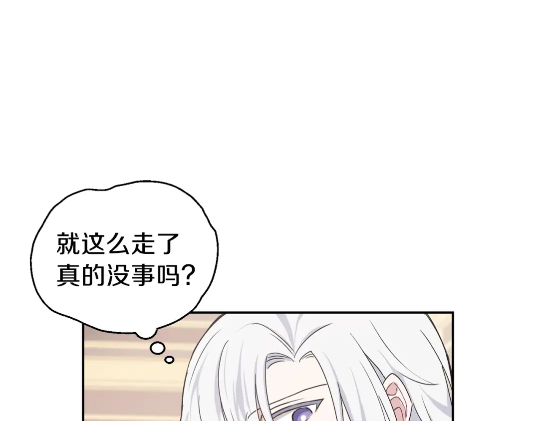 最菜魔王又怎样？ 第13话 当魔王好难 第122页