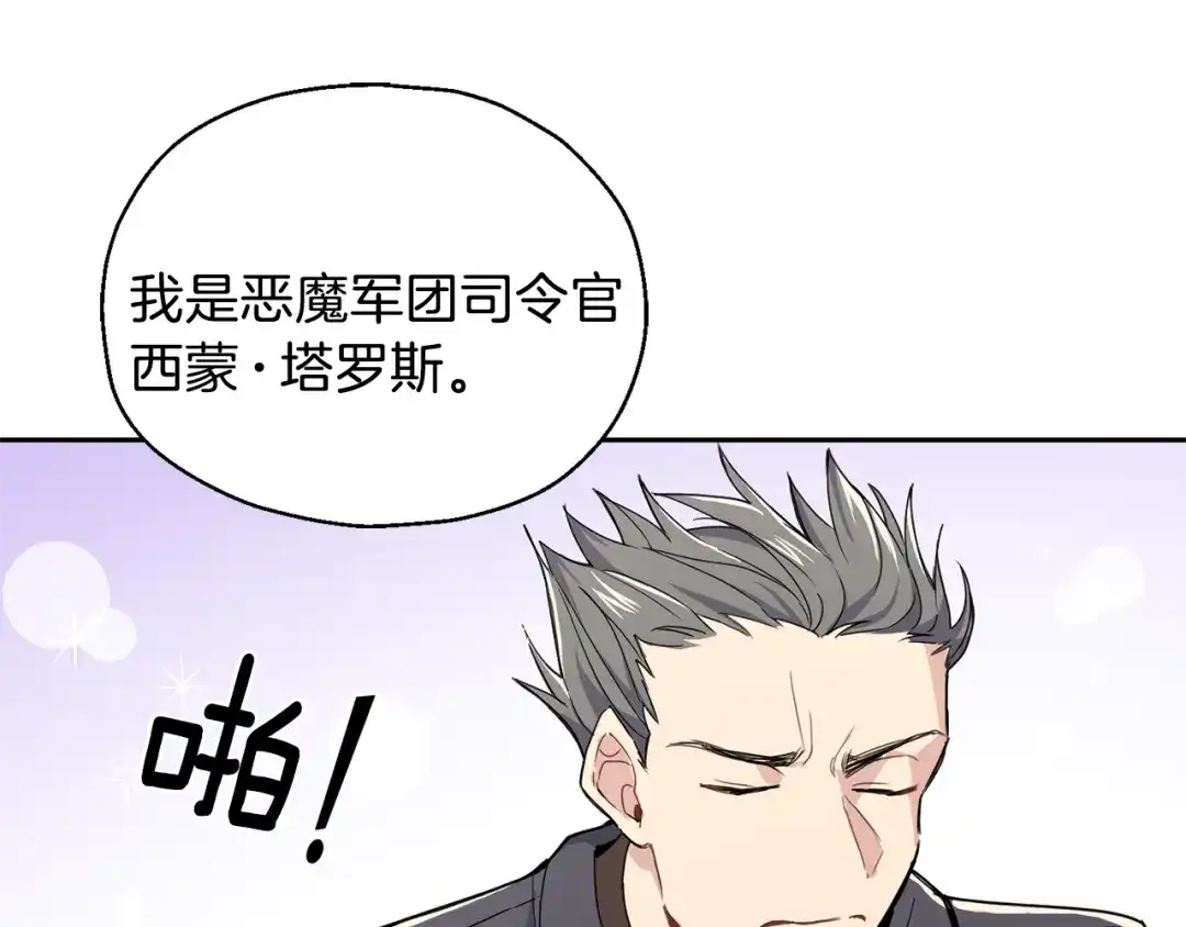 最菜魔王又怎样？ 第13话 当魔王好难 第40页