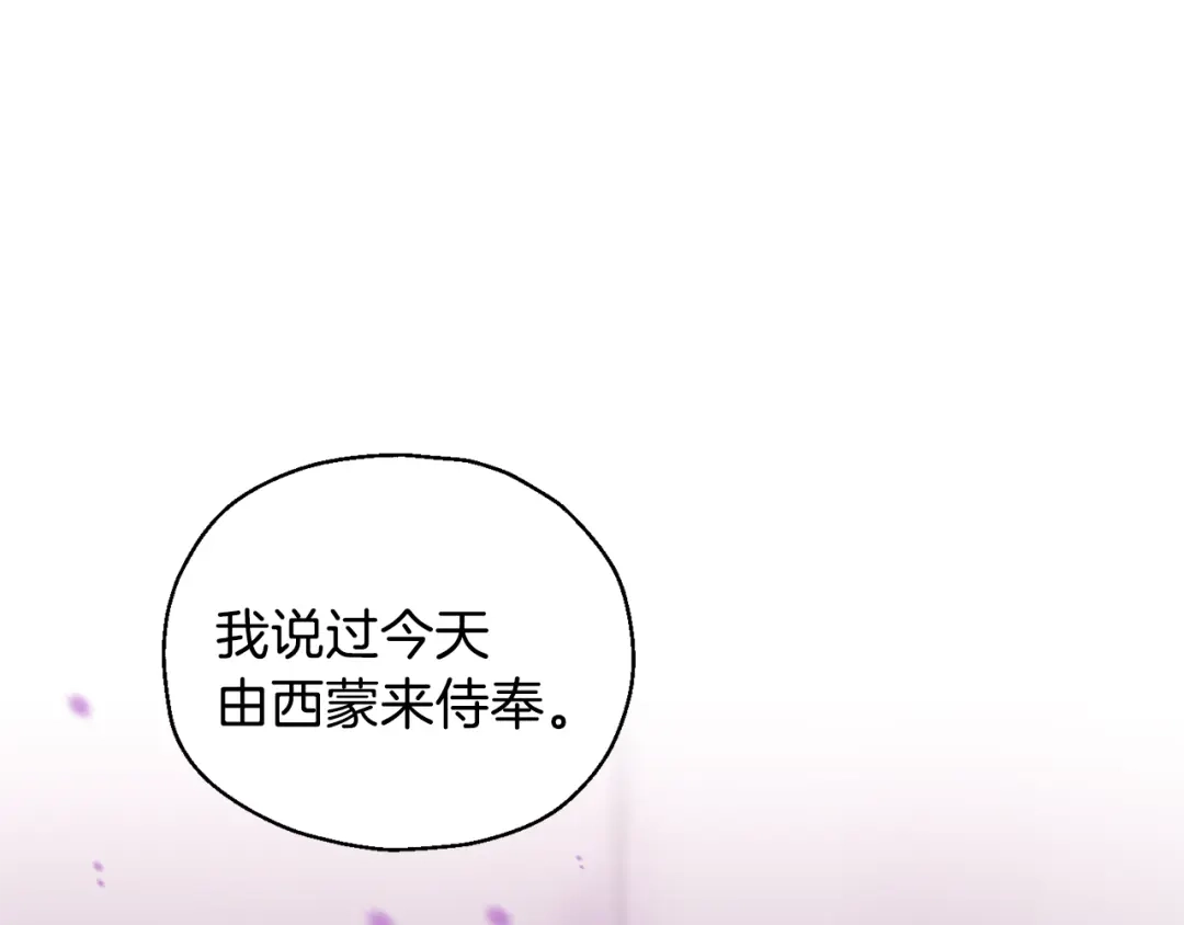 最菜魔王又怎样？ 第13话 当魔王好难 第110页