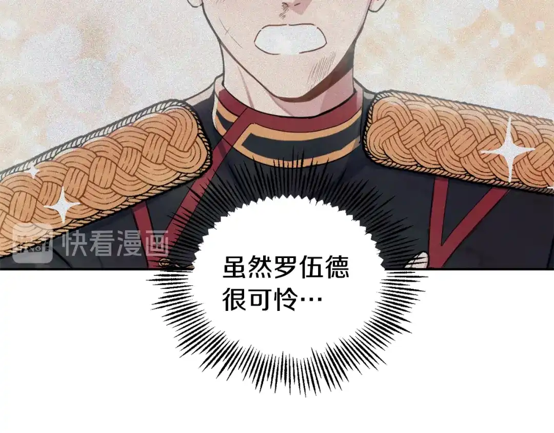 最菜魔王又怎样？ 第13话 当魔王好难 第101页