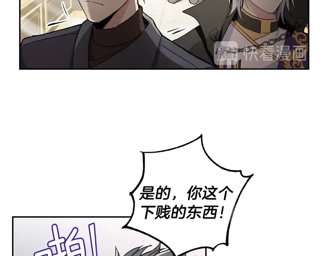 最菜魔王又怎样？ 第13话 当魔王好难 第76页