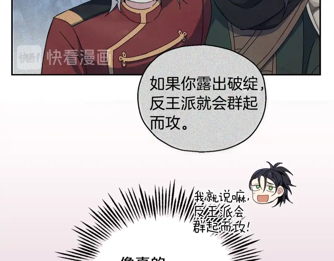最菜魔王又怎样？ 第13话 当魔王好难 第32页
