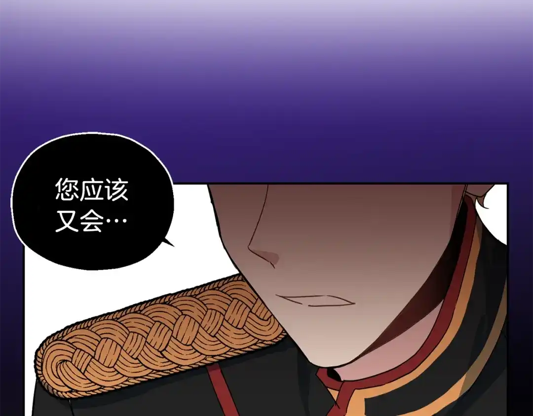 最菜魔王又怎样？ 第13话 当魔王好难 第119页