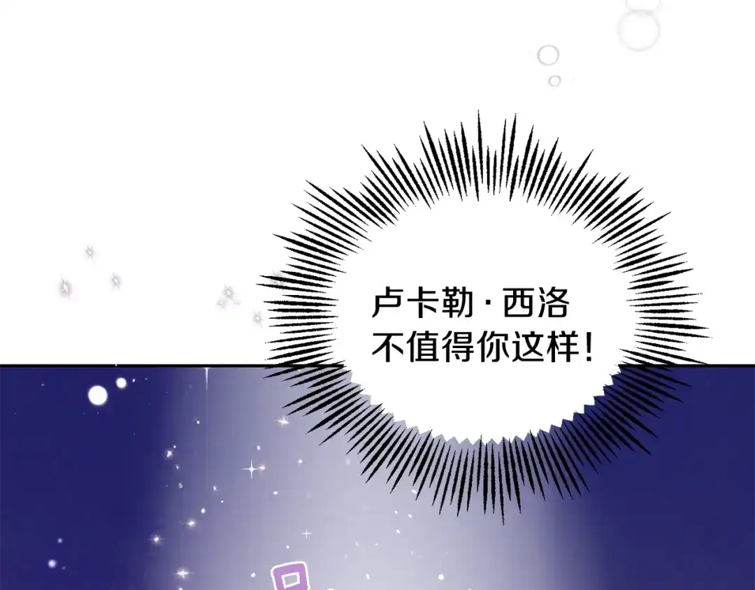 最菜魔王又怎样？ 第13话 当魔王好难 第129页