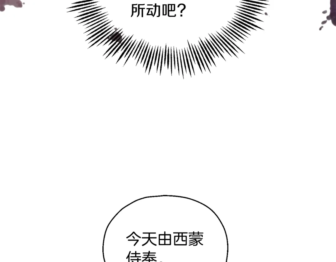 最菜魔王又怎样？ 第13话 当魔王好难 第72页