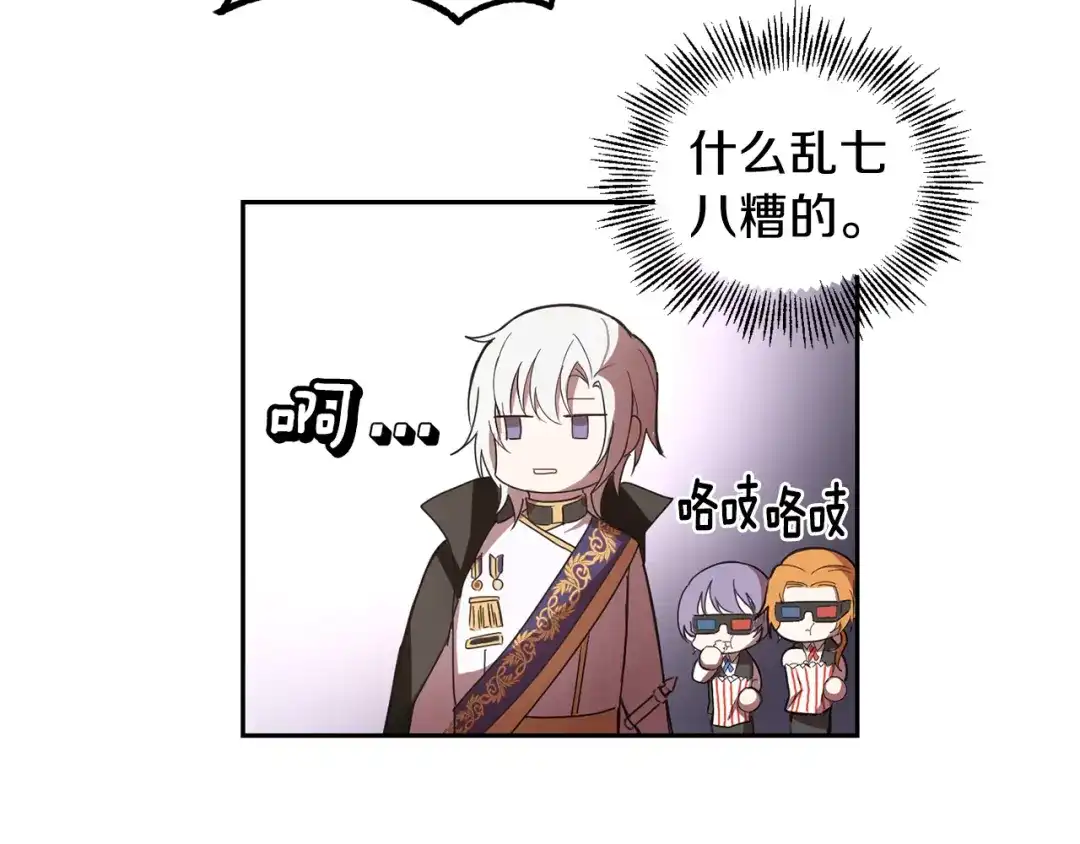 最菜魔王又怎样？ 第13话 当魔王好难 第99页