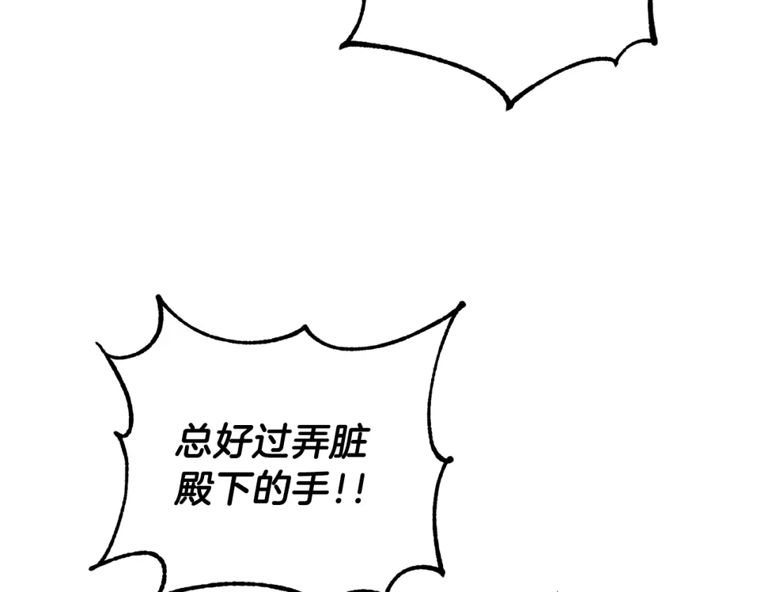 最菜魔王又怎样？ 第13话 当魔王好难 第98页