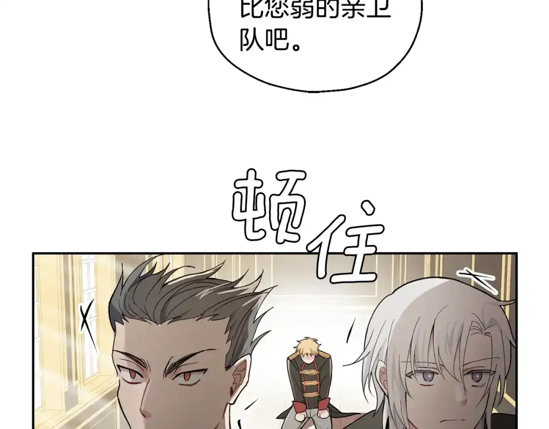 最菜魔王又怎样？ 第13话 当魔王好难 第75页