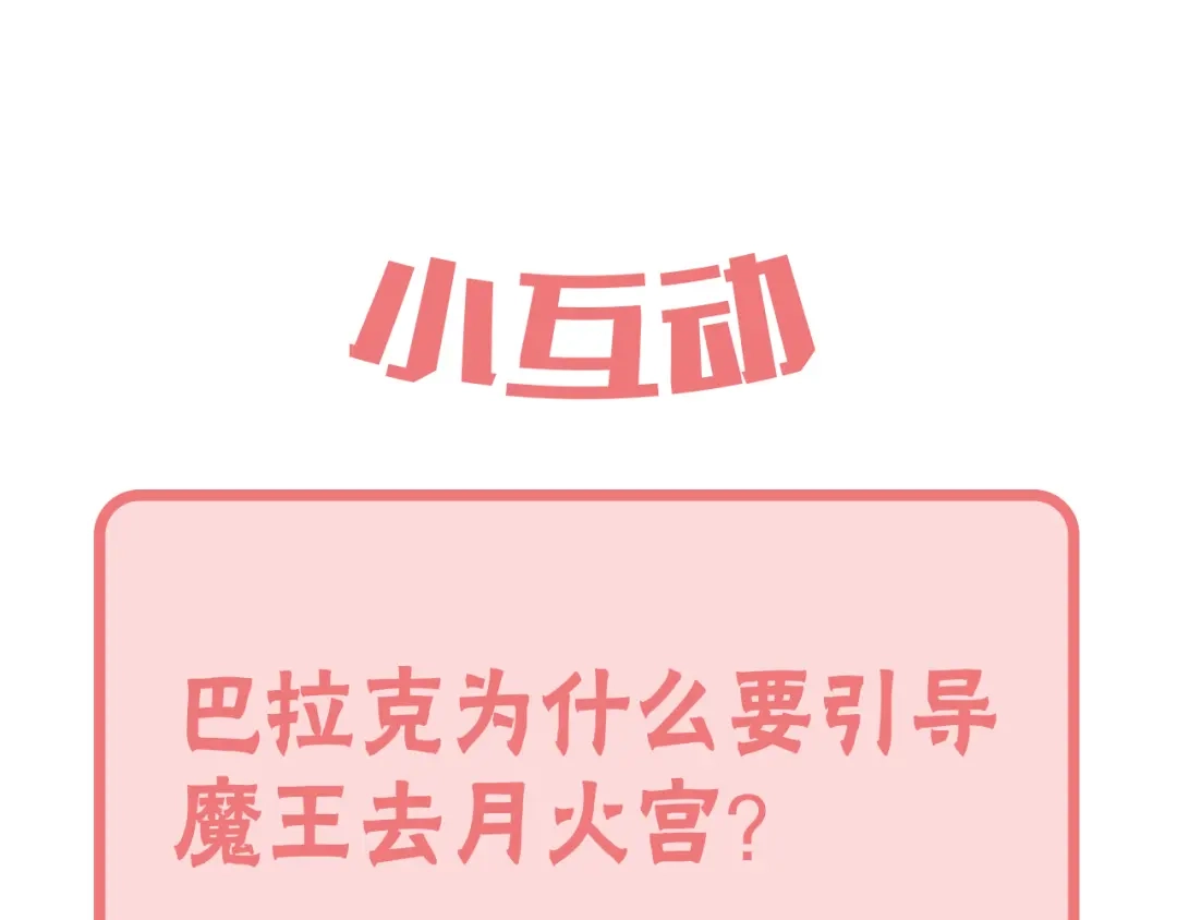 最菜魔王又怎样？ 第14话 神秘的她 第79页