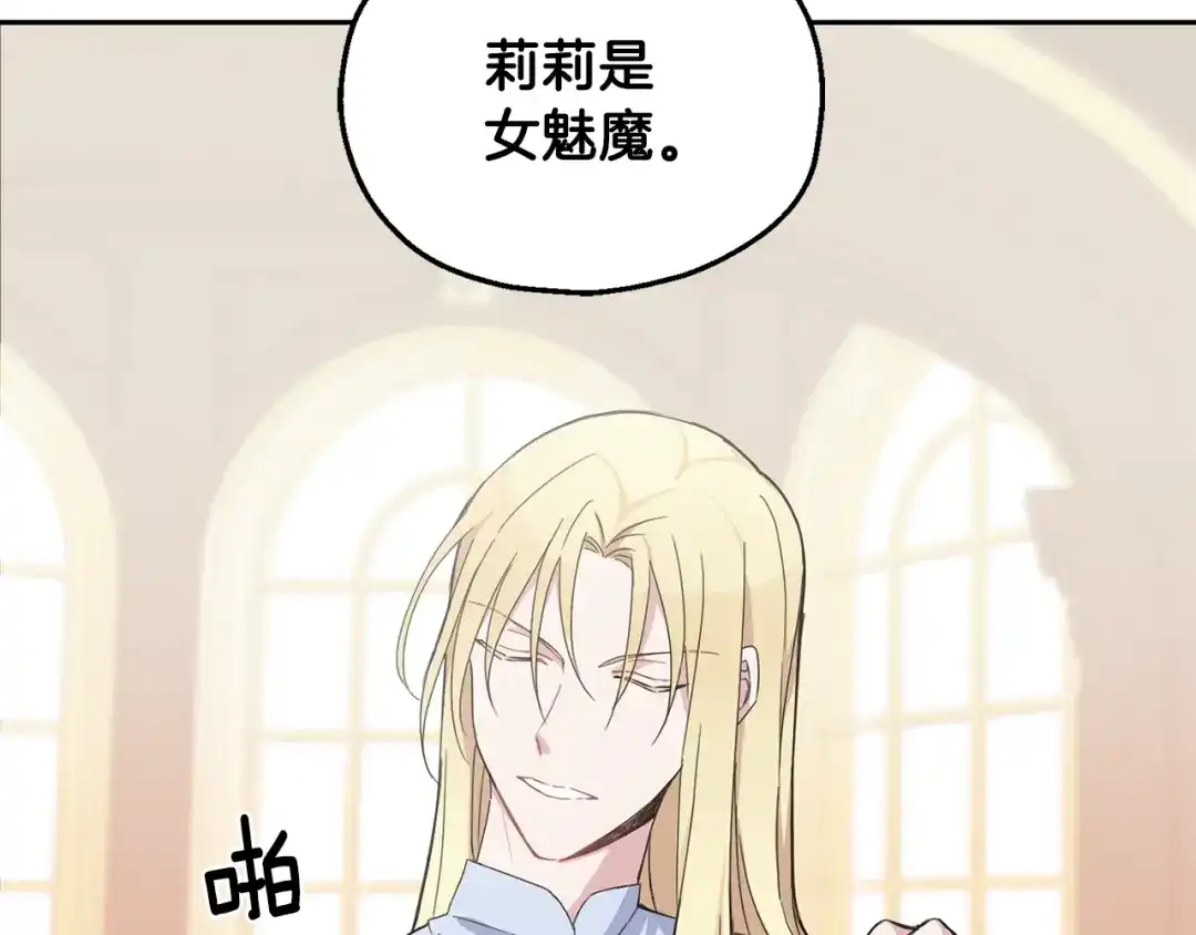 最菜魔王又怎样？ 第14话 神秘的她 第72页
