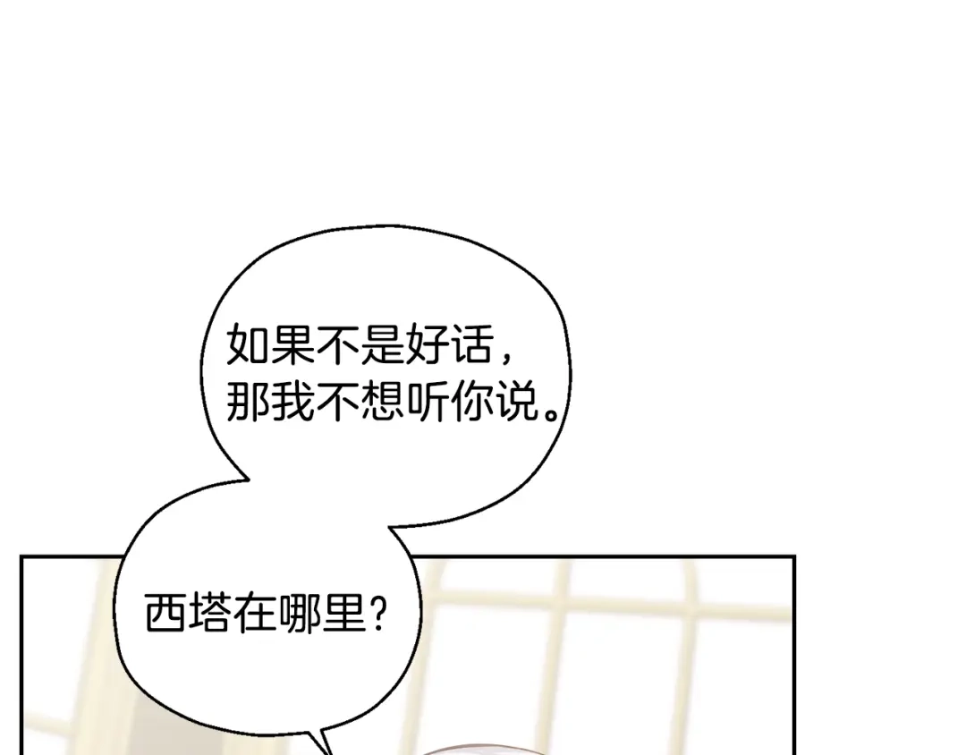 最菜魔王又怎样？ 第14话 神秘的她 第29页