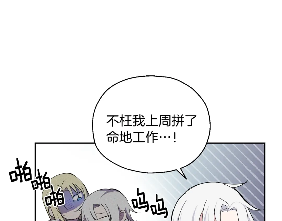 最菜魔王又怎样？ 第14话 神秘的她 第53页