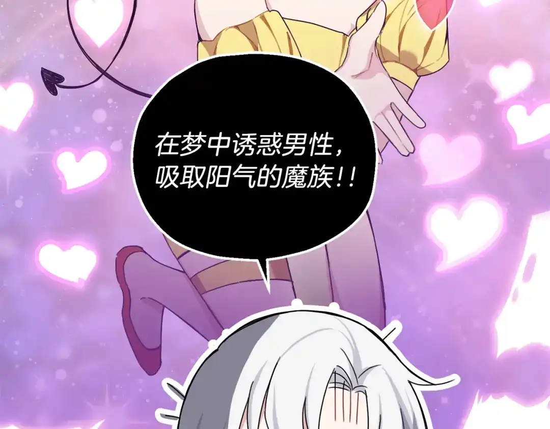 最菜魔王又怎样？ 第14话 神秘的她 第75页