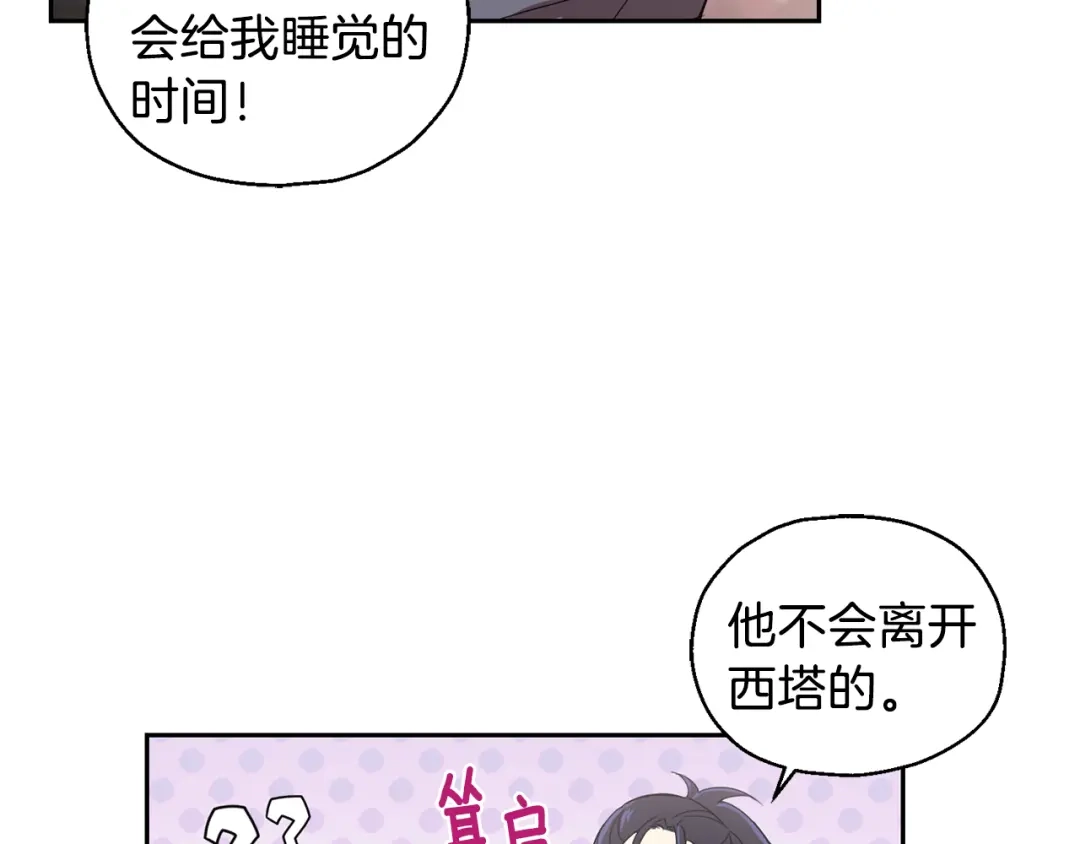 最菜魔王又怎样？ 第14话 神秘的她 第22页