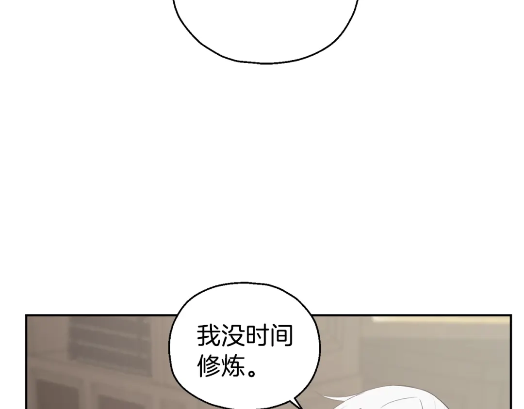 最菜魔王又怎样？ 第14话 神秘的她 第3页