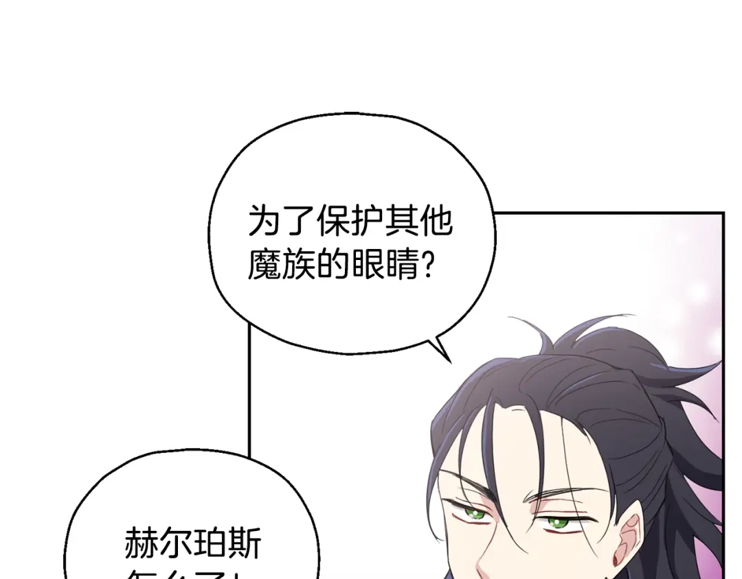最菜魔王又怎样？ 第14话 神秘的她 第24页