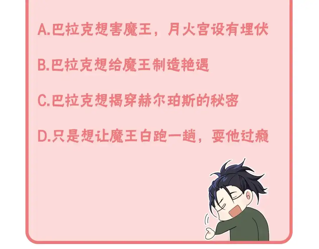 最菜魔王又怎样？ 第14话 神秘的她 第80页
