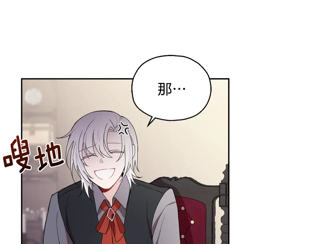 最菜魔王又怎样？ 第14话 神秘的她 第9页