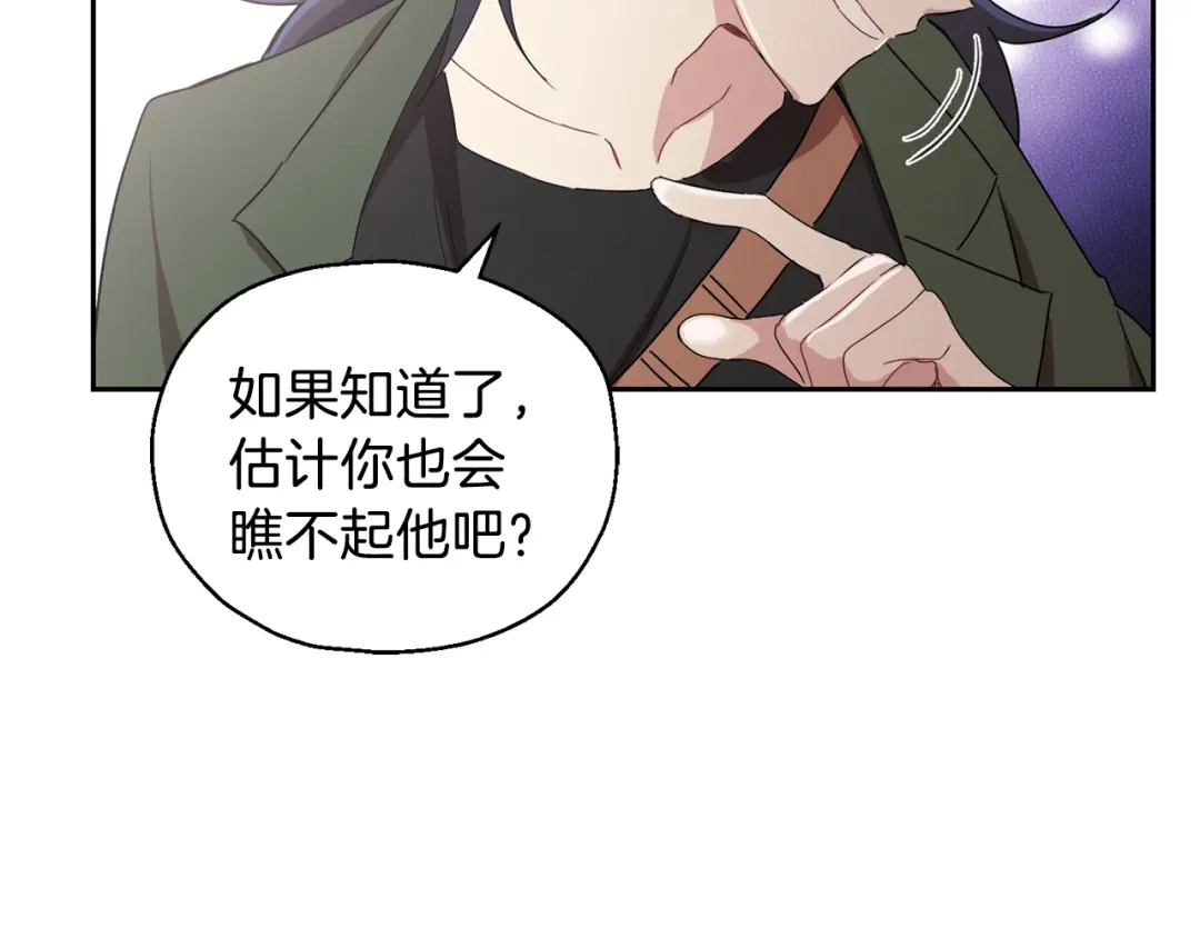 最菜魔王又怎样？ 第14话 神秘的她 第27页