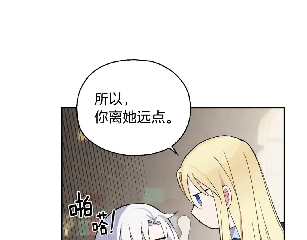 最菜魔王又怎样？ 第14话 神秘的她 第77页