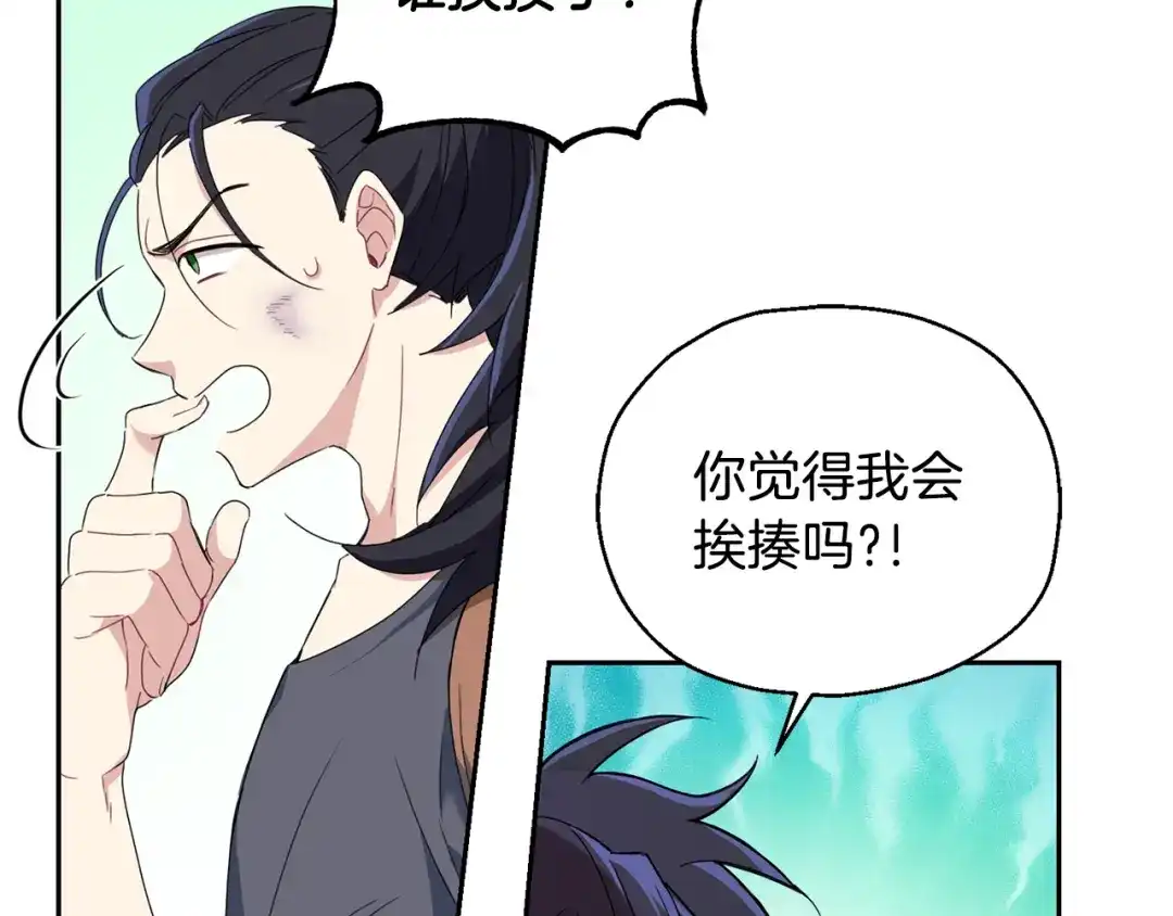 最菜魔王又怎样？ 第15话 她的身份 第123页