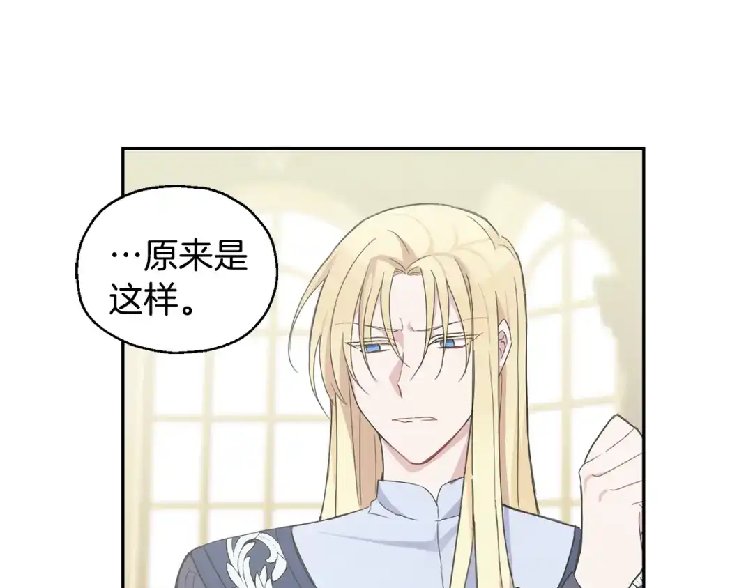 最菜魔王又怎样？ 第15话 她的身份 第61页
