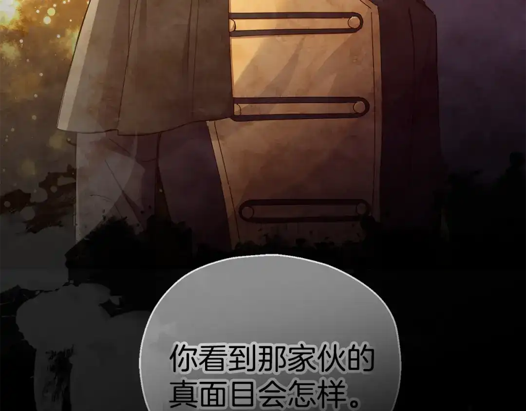 最菜魔王又怎样？ 第15话 她的身份 第145页