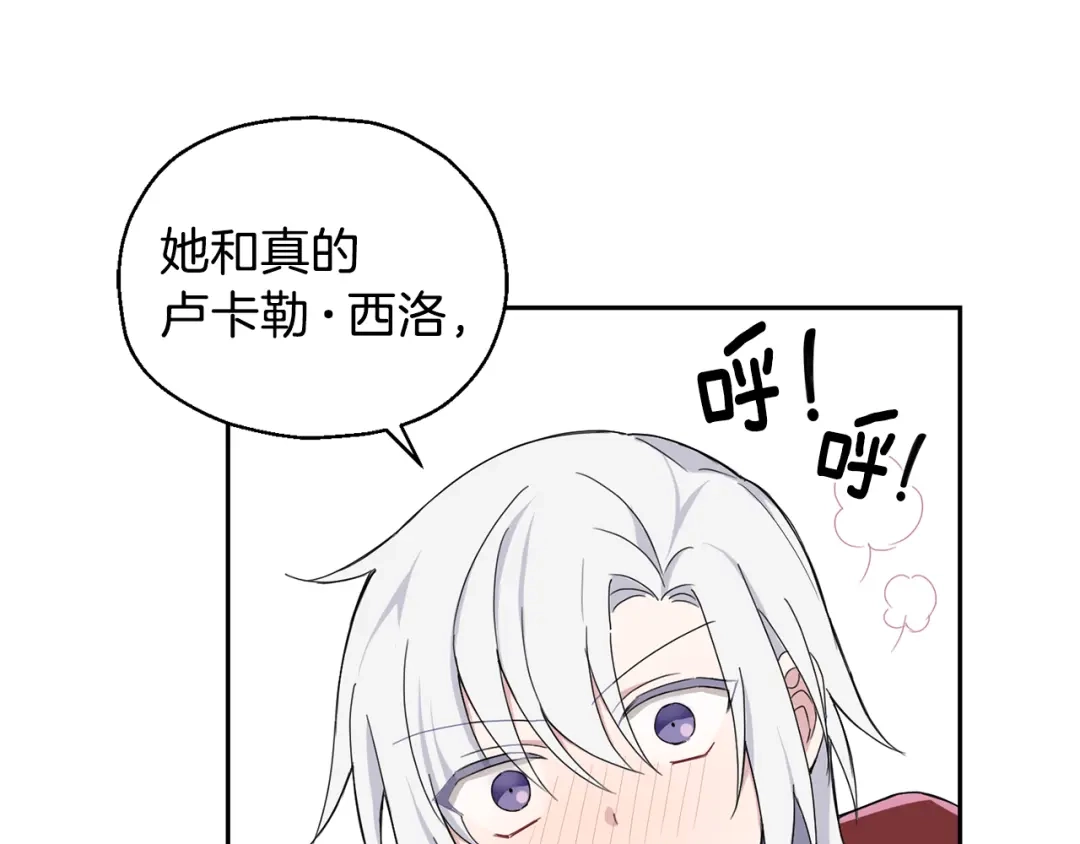最菜魔王又怎样？ 第15话 她的身份 第59页