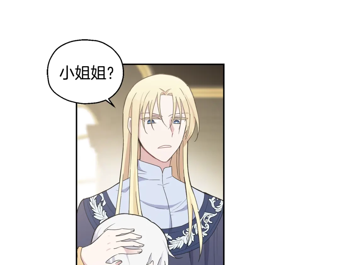 最菜魔王又怎样？ 第15话 她的身份 第49页