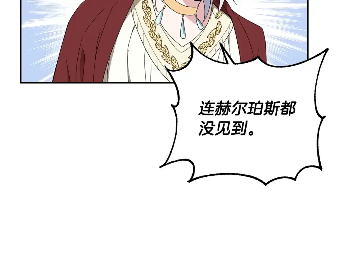 最菜魔王又怎样？ 第15话 她的身份 第134页
