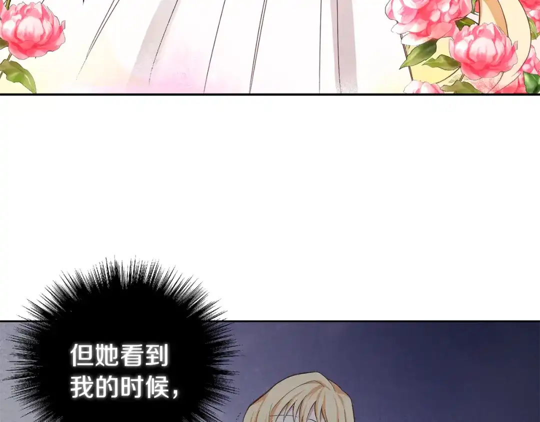 最菜魔王又怎样？ 第15话 她的身份 第78页