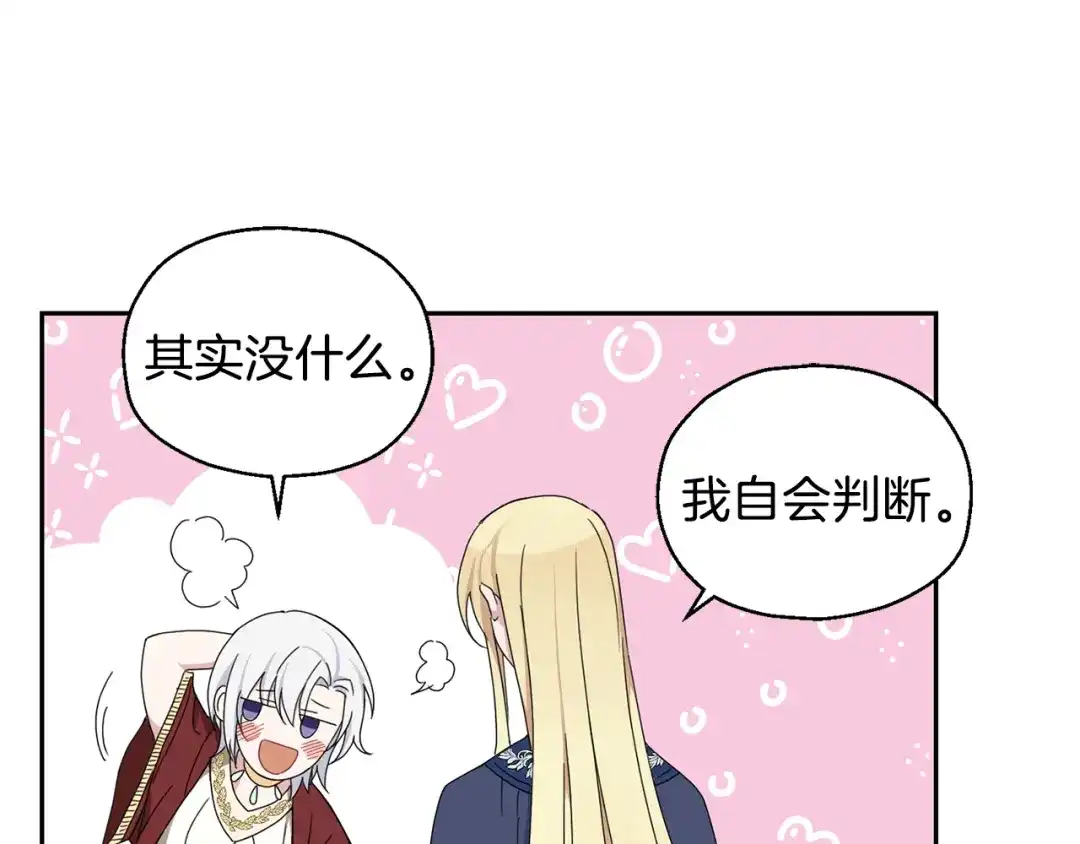 最菜魔王又怎样？ 第15话 她的身份 第37页