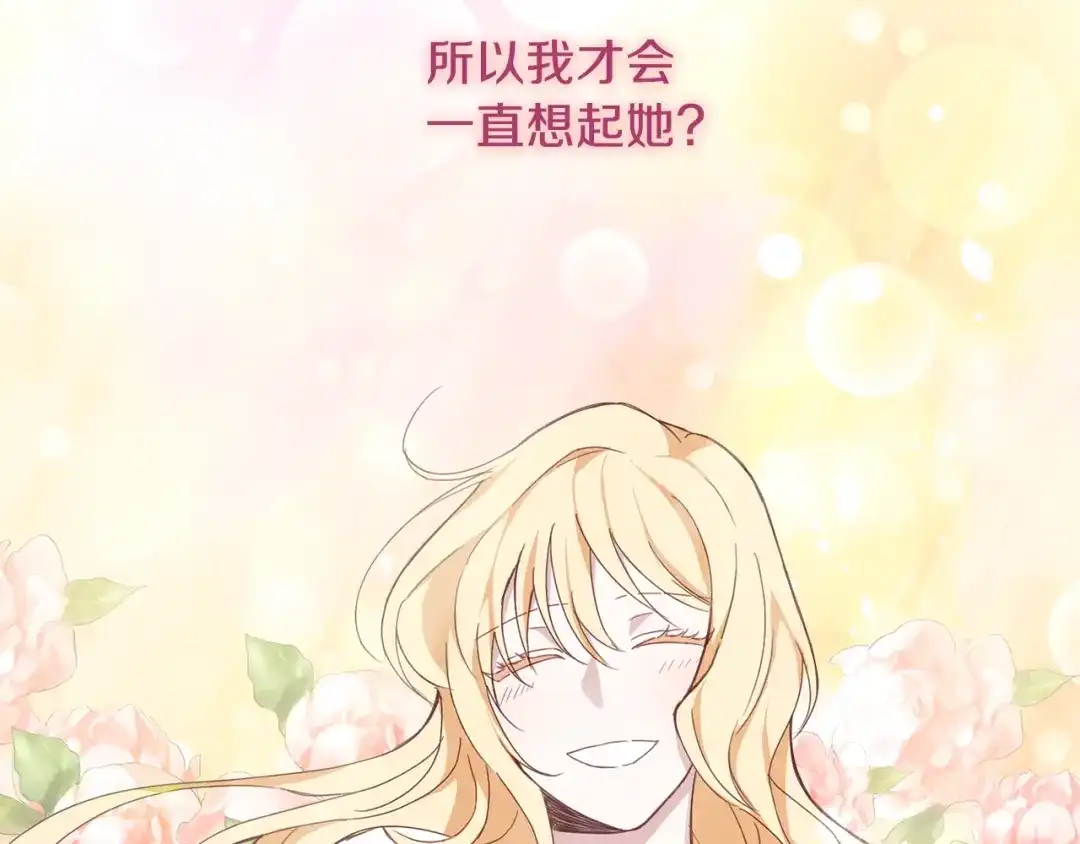 最菜魔王又怎样？ 第15话 她的身份 第76页