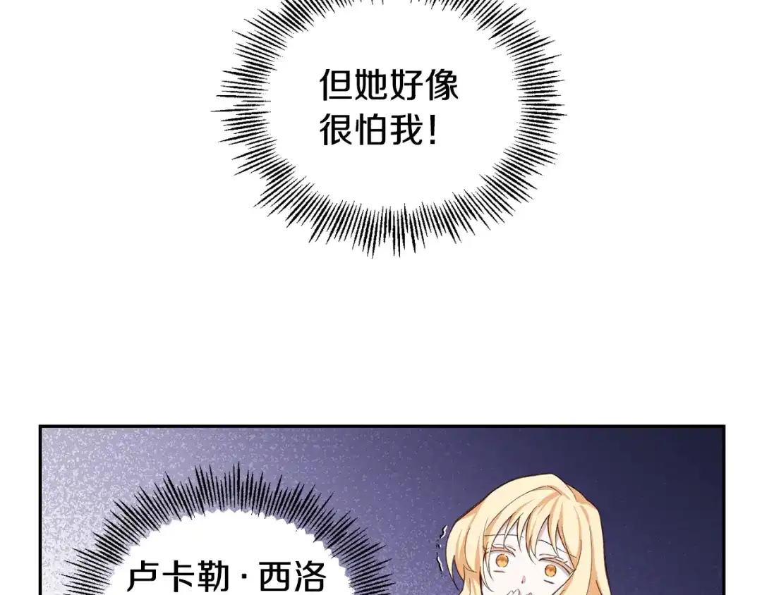 最菜魔王又怎样？ 第15话 她的身份 第7页