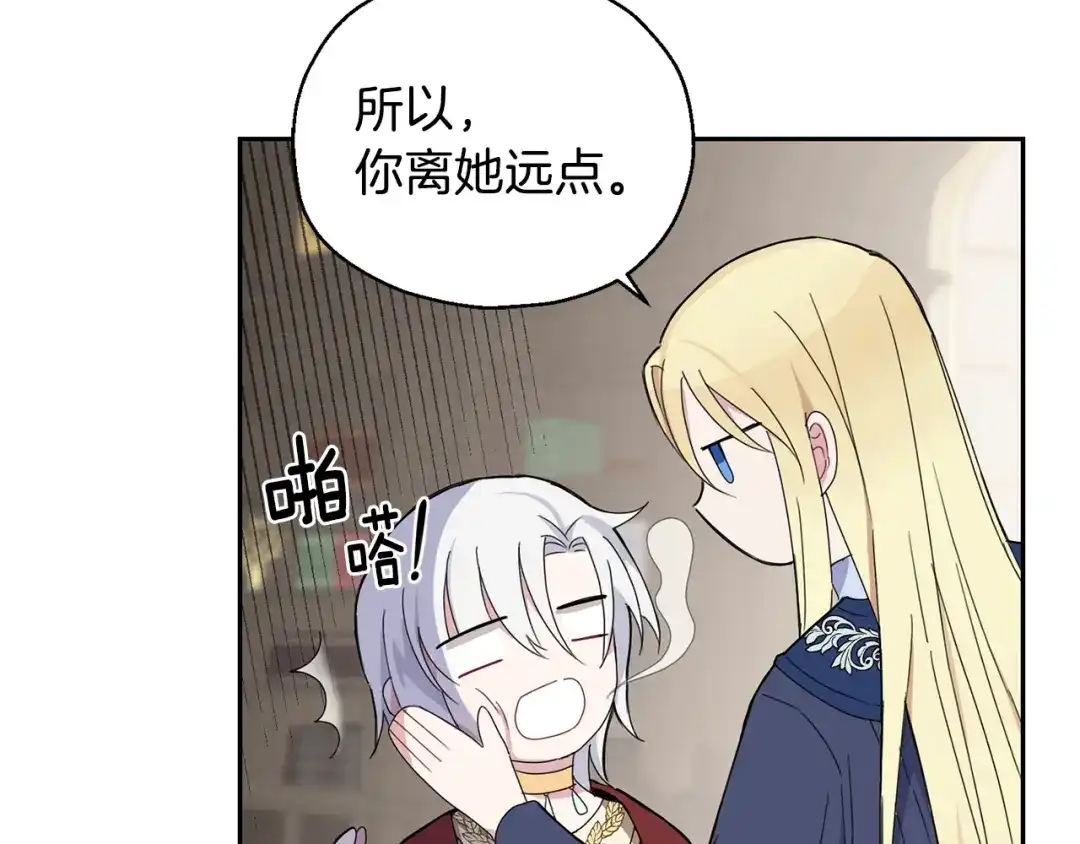 最菜魔王又怎样？ 第15话 她的身份 第72页