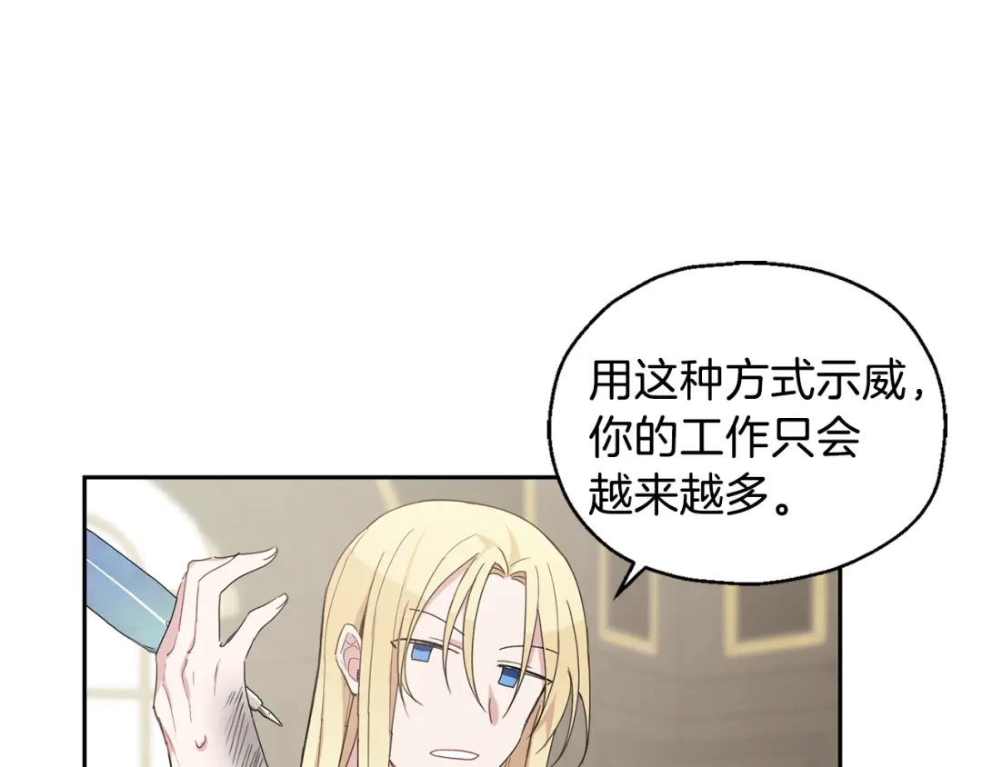 最菜魔王又怎样？ 第15话 她的身份 第33页