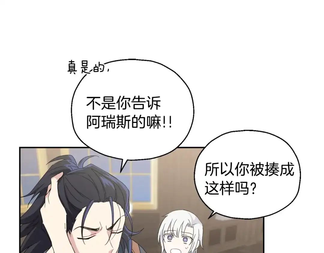 最菜魔王又怎样？ 第15话 她的身份 第121页